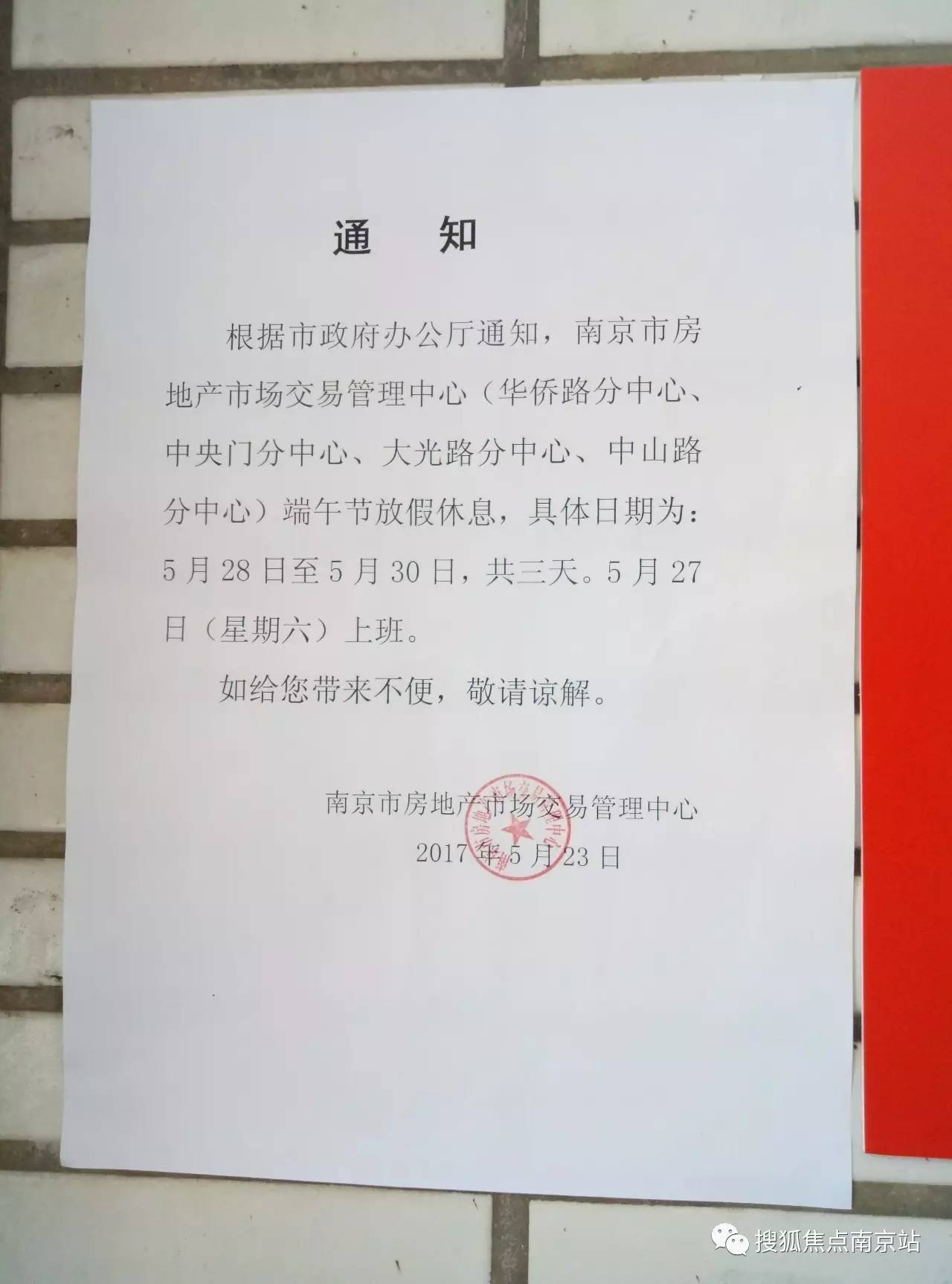 購房證明開具量驟減 節前僅發300余張，端午期間暫停辦理